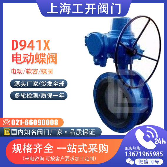 蝶閥  電動(dòng)軟密蝶閥