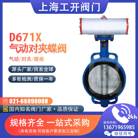 蝶閥  氣動(dòng)對(duì)夾蝶閥