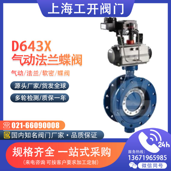蝶閥  氣動(dòng)法蘭軟密蝶閥