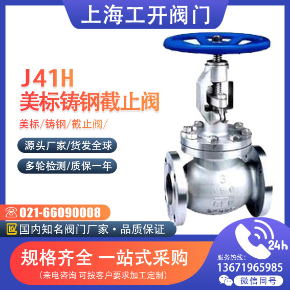 截止閥  美標鑄鋼截止閥