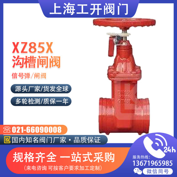 閘閥  溝槽信號彈性暗桿閘閥