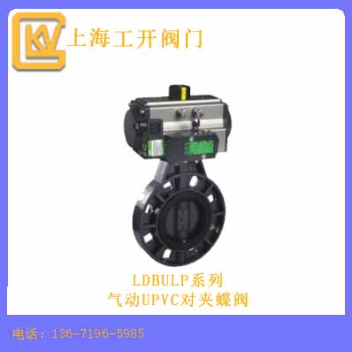 氣動UPVC對夾蝶閥
