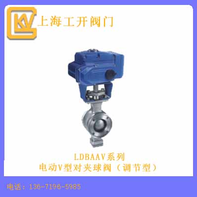 電動(dòng)V型對(duì)夾球閥（調(diào)節(jié)型）