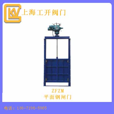 平面鋼閘門