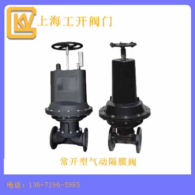常開(kāi)型氣動(dòng)隔膜閥