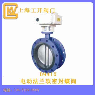 電動法蘭軟密封蝶閥