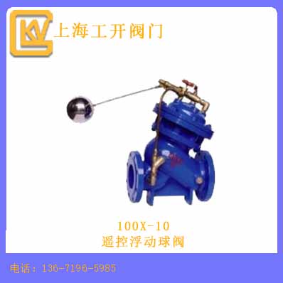 遙控浮動(dòng)球閥