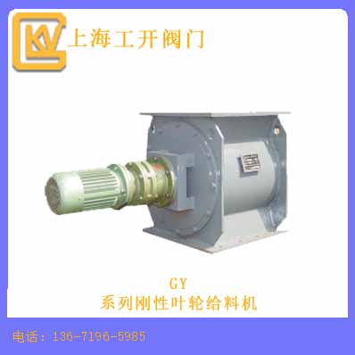 剛性葉輪給料機(jī)