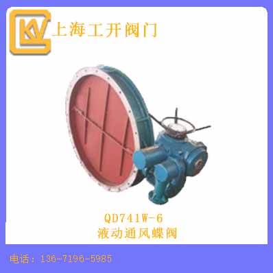 液動(dòng)通風(fēng)蝶閥