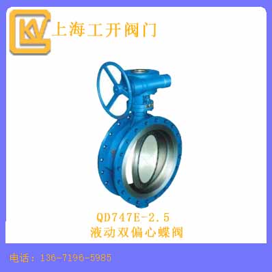 液動(dòng)雙偏心蝶閥