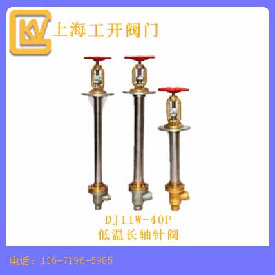 低溫長(zhǎng)軸針閥
