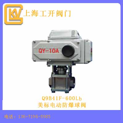 美標(biāo)電動(dòng)防爆球閥