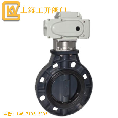 蝶閥  電動塑料蝶閥