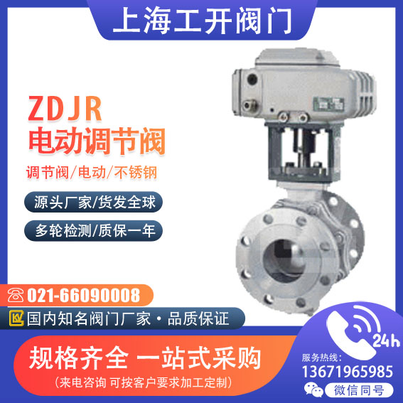 調節(jié)閥  電動O型調節(jié)閥